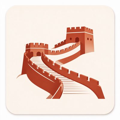 长城