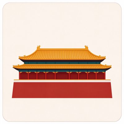 明清故宫
